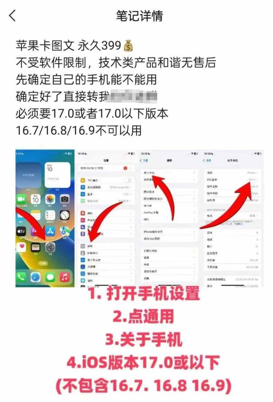 抖音苹果手机卡图文手动搬运技术-翻身站