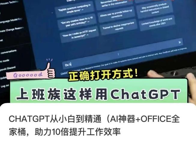 CHATGPT从小白到精通，AI神器+OFFICE全家桶，助力10倍提升工作效率-翻身站