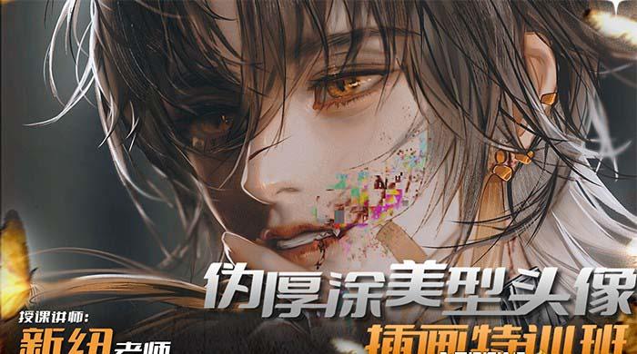 图片[1]-iPad插画课伪厚涂美型头像插画特训班(13节视频课)-翻身站
