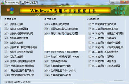 Win7注册表修复工具 32位/64位-翻身站