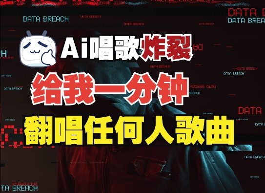 3分钟素材克隆完美音色，吊打市面所有同类软件，可翻唱，可实时语音，完全免费-翻身站