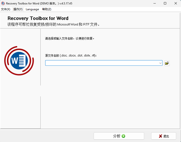 Recovery Toolbox for Word(Word修复软件) v4.5.17.45 中文绿色版-翻身站