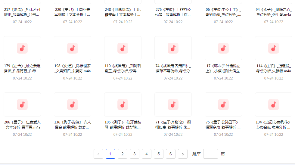 国学经典240讲-翻身站