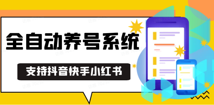 抖音快手小红书养号工具,安卓手机通用不限制数量,截流自热必备养号神器解放双手-翻身站