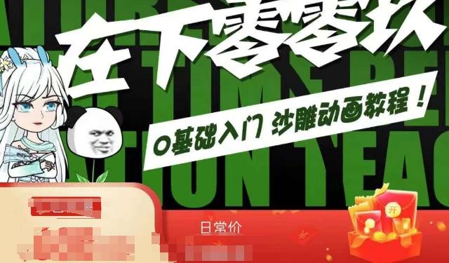 在下零零玖零零基础AN全流程教学，0基础入门沙雕动画教程-翻身站