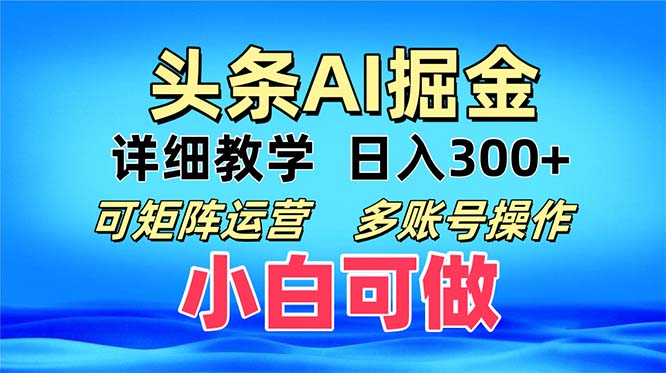 头条爆文 复制粘贴即可单日300+ 可矩阵运营，多账号操作。小白可分分钟…-翻身站