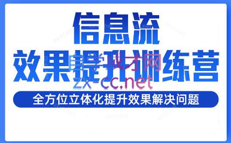 柯南·信息流效果提升训练营(更新24年1月)-翻身站