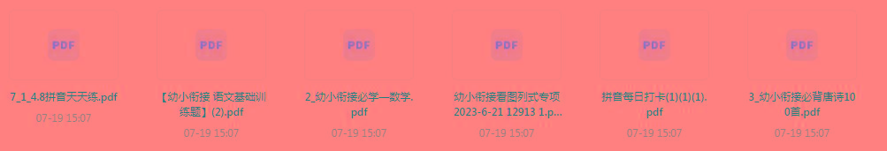 幼小衔接训练题-翻身站