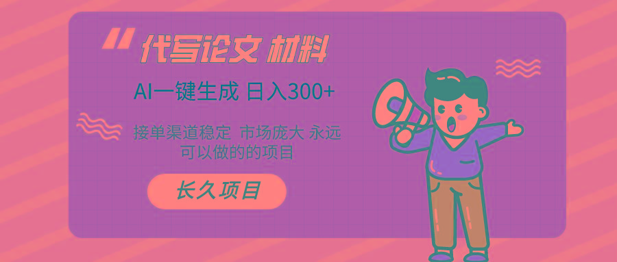 (9677期)AI写作长期绿色项目 日入300+-翻身站