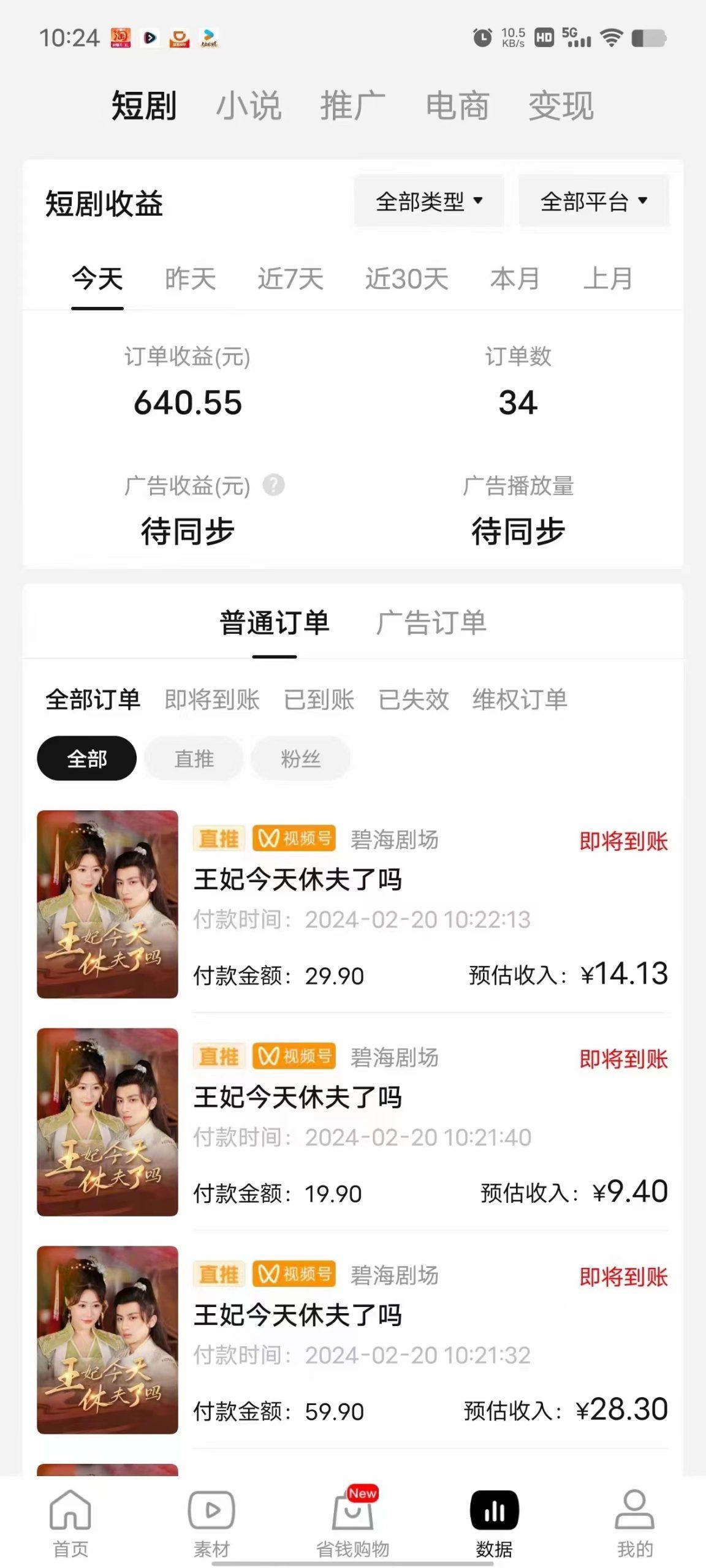 图片[1]-(9657期)2024视频号推广短剧，福利周来临，即将开始短剧时代-翻身站