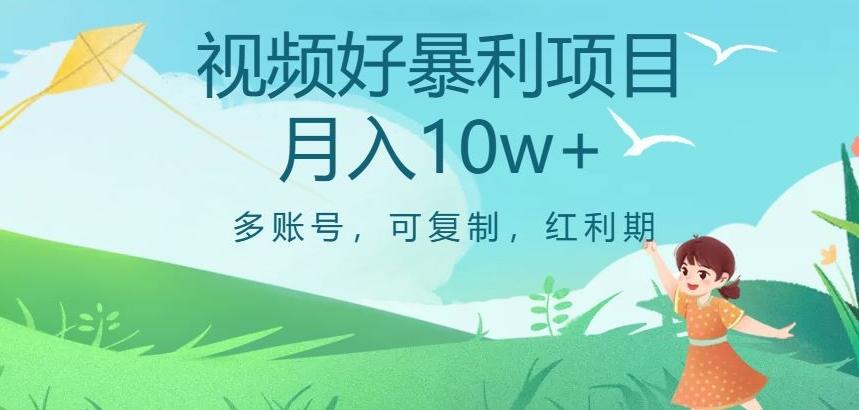 视频号暴利项目，多账号，可复制，红利期，月入10w+【揭秘】-翻身站
