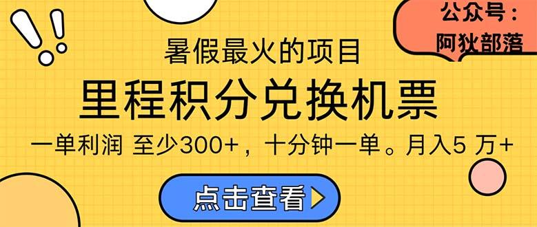 暑假暴利的项目，利润飙升，正是项目利润爆发时期。市场很大，一单利…-翻身站