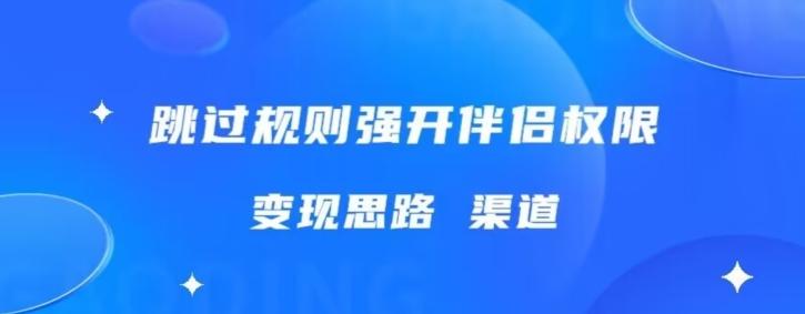 最新直播伴侣跳新规，外面收费688-翻身站