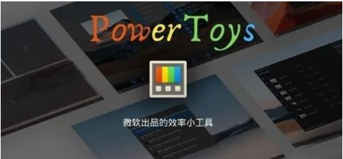 微软出品！Windows用户必备的新瑞士军刀-翻身站