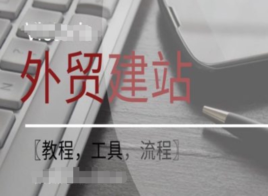 WordPress外贸建站+SEO优化课程【教程，工具，流程】-翻身站