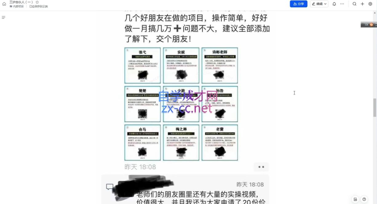 君哥·IP合伙人知识付费虚拟项目(更新)-翻身站
