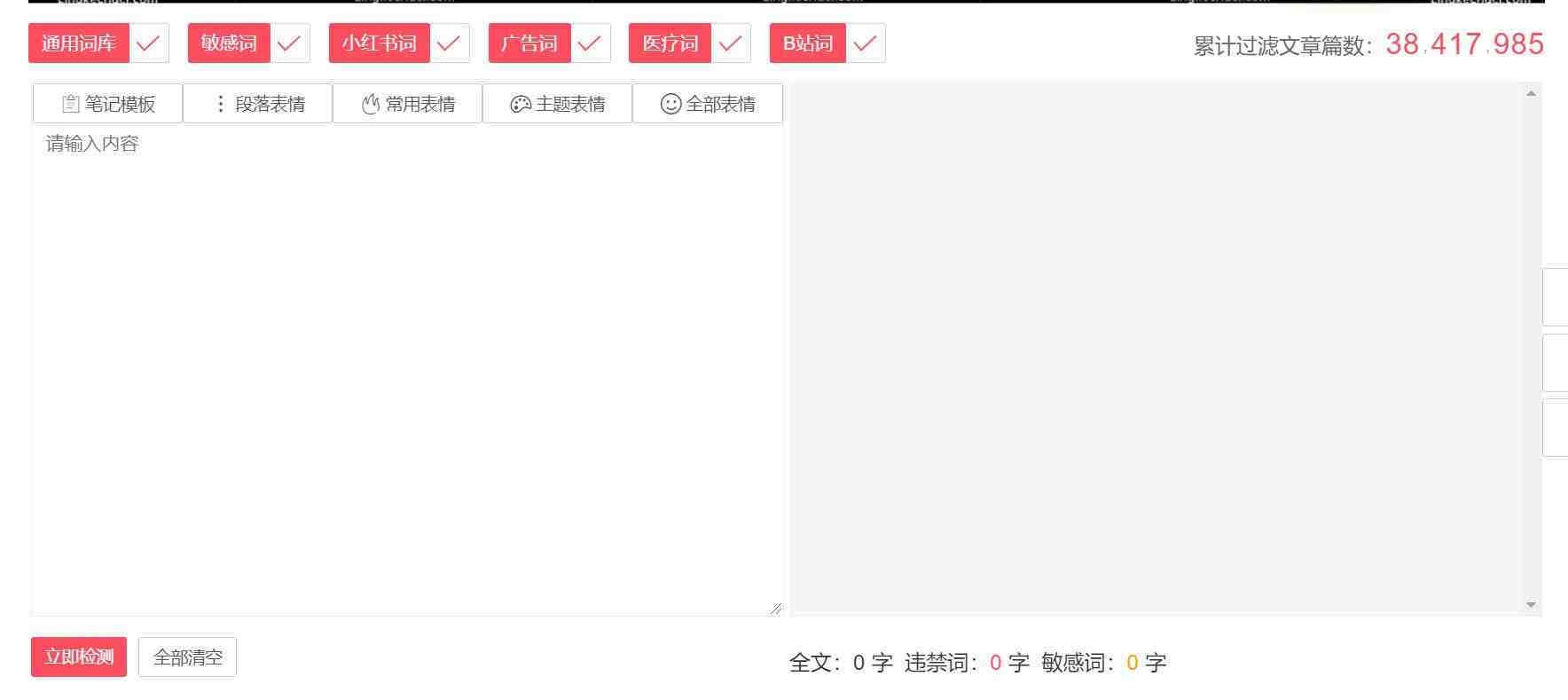 违禁词、敏感词查询！防止做自媒体、电商时触碰雷区！-翻身站