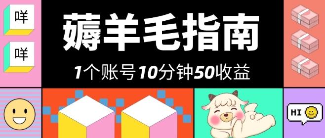 我这朋友薅美团羊毛，1个账号10分钟50收益，有手就能搞！-翻身站