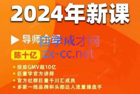 陈十亿·2024年千川操盘手26讲-翻身站