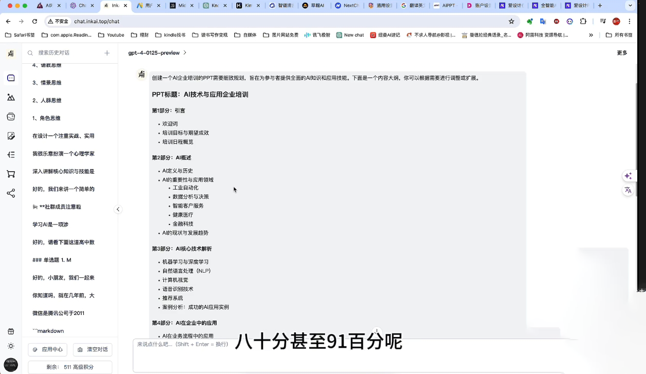 墨竹老师·《从0基础到AI高手》第3期-翻身站
