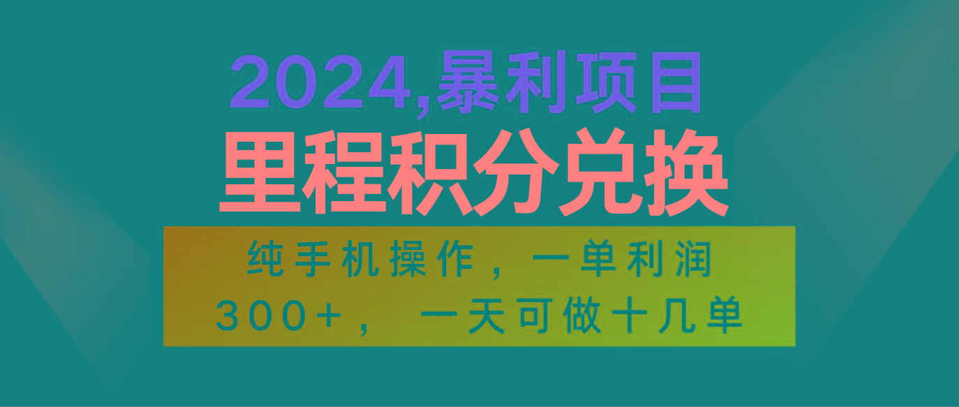 2024最新项目，冷门暴利市场很大，一单利润300+，二十多分钟可操作一单，可批量操作-翻身站