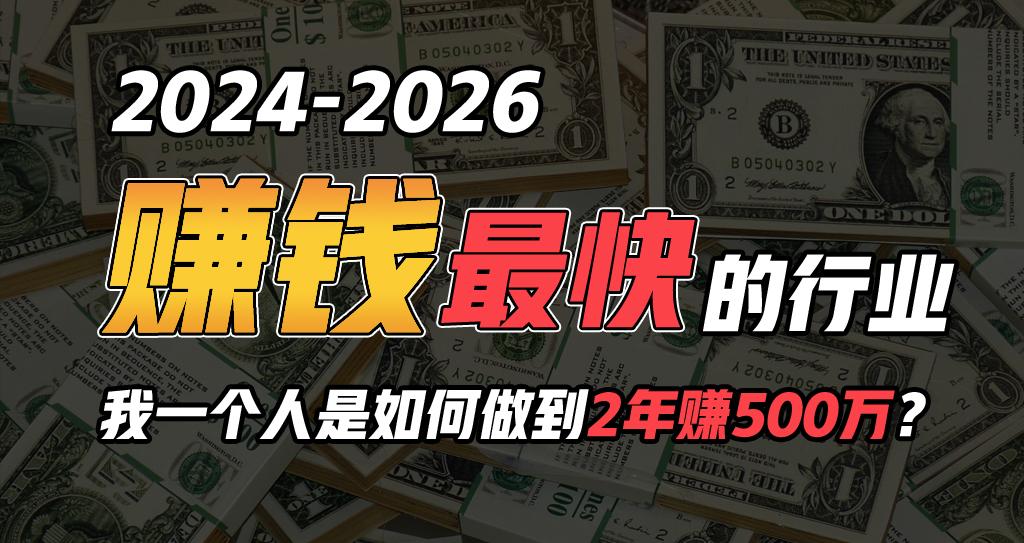 (9820期)2024年如何通过“卖项目”实现年入100万-翻身站