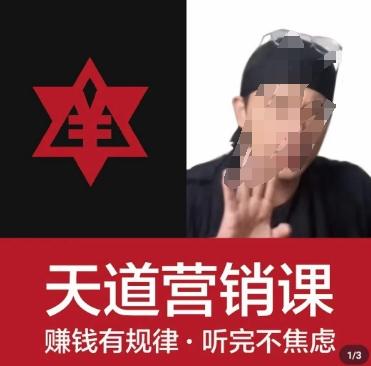 天道老阮-天道营销课，​赚钱有规律，听完不焦虑-翻身站