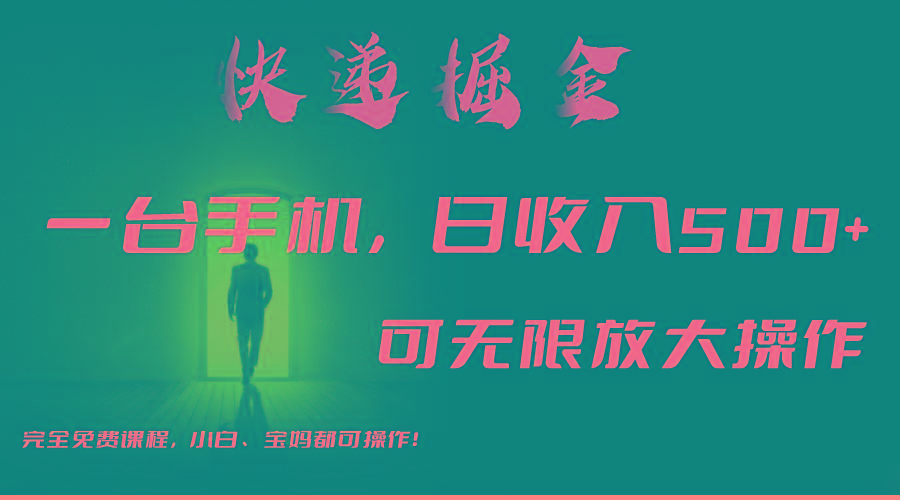 利用快递进行掘金，每天玩玩手机就能日入500+，可无限放大操作-翻身站