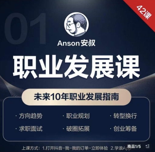 职业发展课，未来10年职业发展指南-翻身站