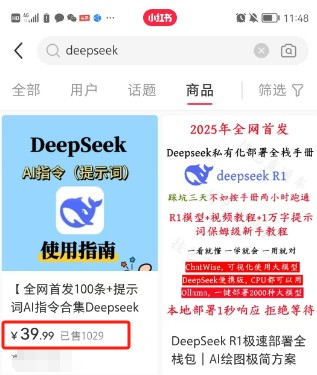 利用热门DeepSeek赚钱项目，多种变现方式小白也能盲赚3W+，就是用这个方法-翻身站