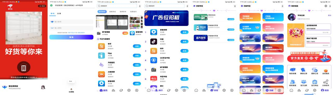全新版本应用商城源码iAppv3修复版 附配置教程-翻身站