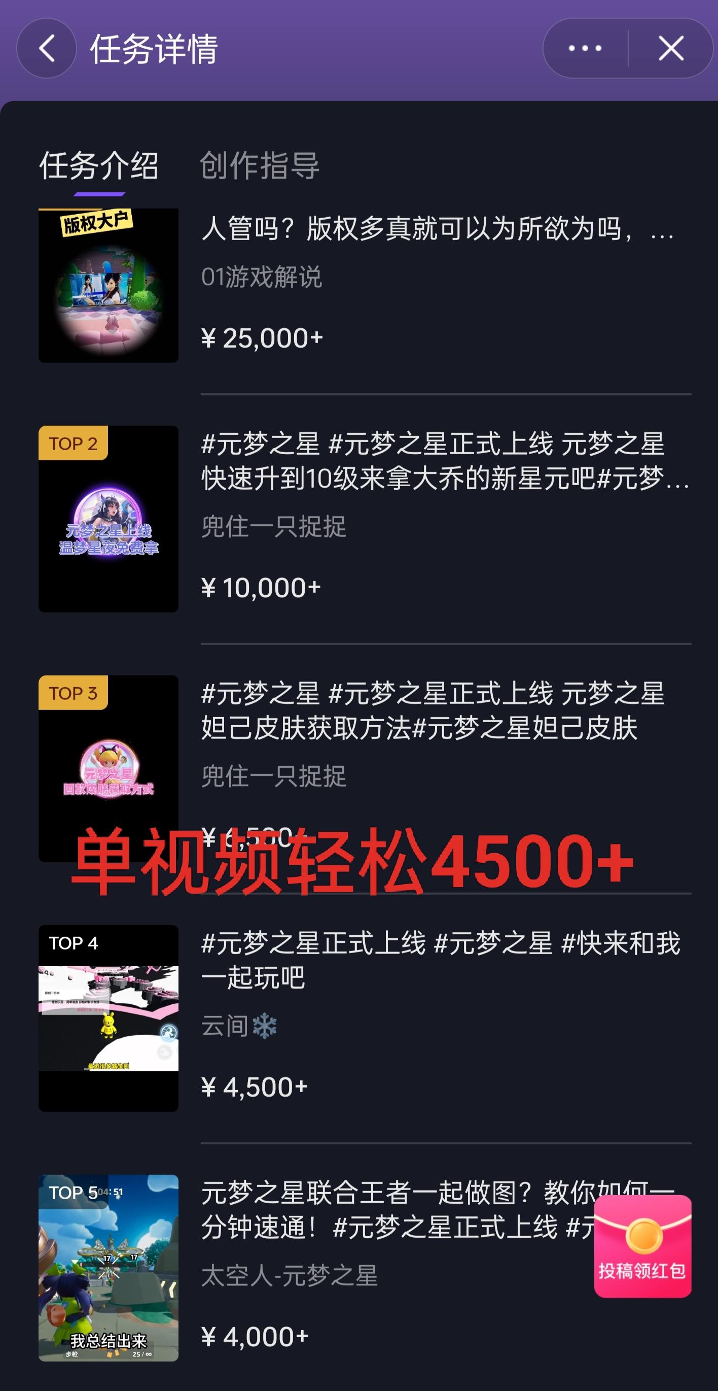 全网揭秘！腾讯手游元梦之星，十分钟顶尖教学，单视频变现4500+月入5位数-翻身站