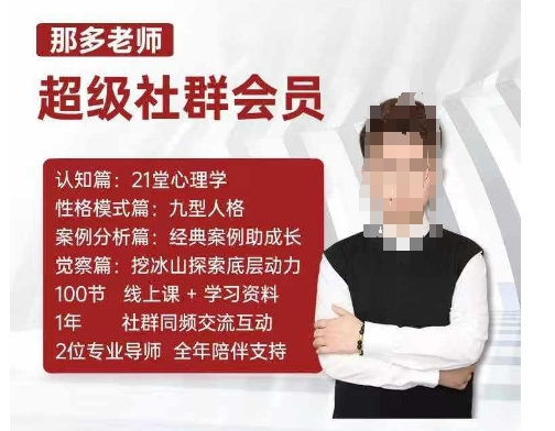 那多老师超级社群会员：开启自我探索之路，提升内在力量-翻身站