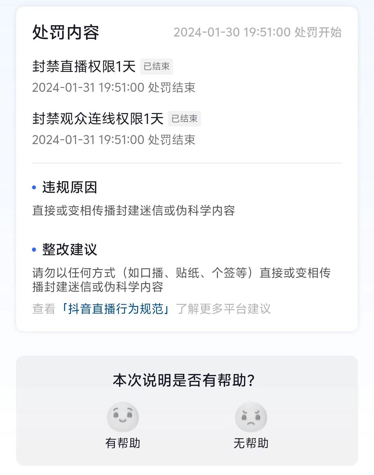 图片[1]-农历新年必火直播 财神类最新防封防处罚技术 学会马上播-翻身站