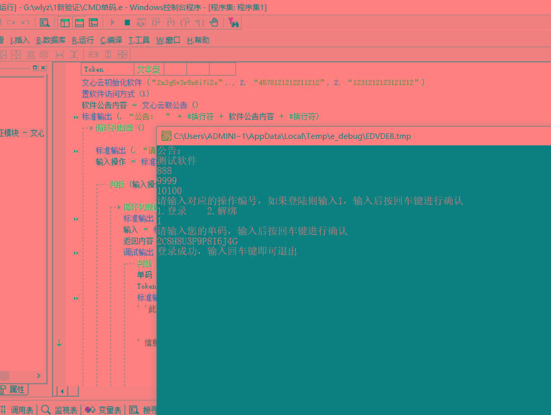 CMD界面模板单码登录例子源码 已对接文心云验证-翻身站