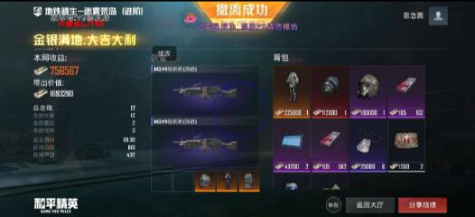 和平精英六级头直装最新版 v5-翻身站