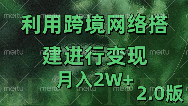 利用专线网了进行变现2.0版，月入2w【揭秘】-翻身站