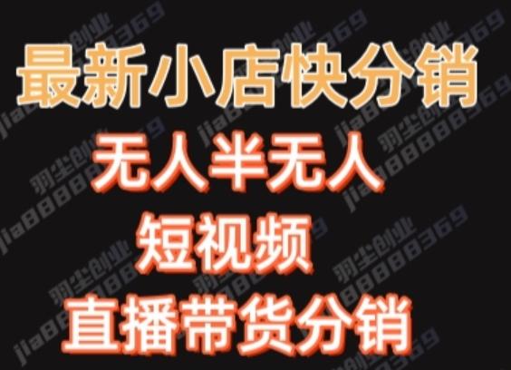 最新收费2680元快手一键搬运短视频矩阵带货赚佣金月入万起-翻身站