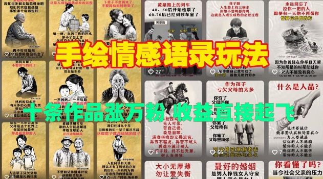 手绘情感语录玩法，十条作品涨万粉，收益直接起飞-翻身站