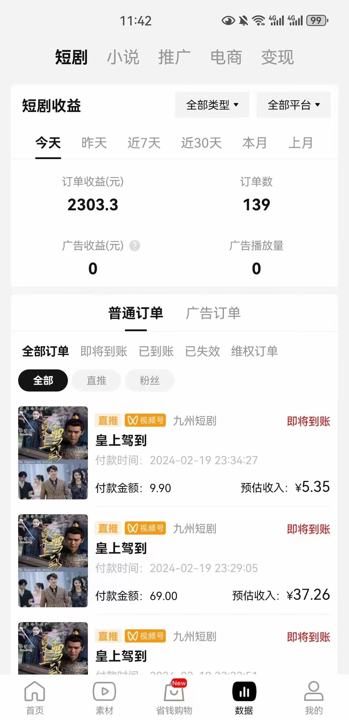 图片[2]-(9657期)2024视频号推广短剧，福利周来临，即将开始短剧时代-翻身站
