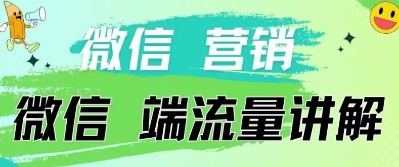 4.19日内部分享《微信营销流量端口》微信付费投流【揭秘】-翻身站
