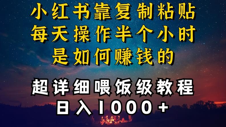 小红书做养发护肤类博主，10分钟复制粘贴，就能做到日入1000+，引流速度也超快，长期可做【揭秘】-翻身站