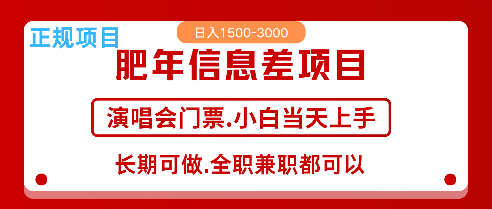 月入5万+跨年红利机会来了，纯手机项目，傻瓜式操作，新手日入1000＋-翻身站