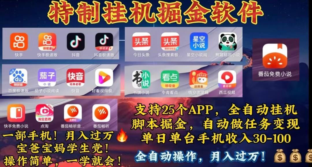 月入过万 24小时全自动无脑挂机，操作简单！-翻身站