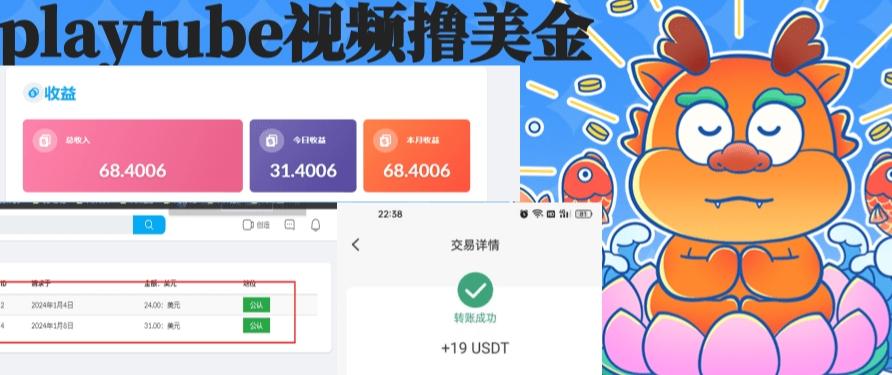 外面收费12000的playtube撸美金项目，单日收益30美金+工作室可批量搞【揭秘】-翻身站