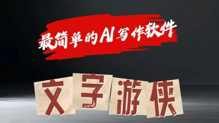 AI全赛道爆文玩法!一键获取，复制粘贴条条爆款-翻身站