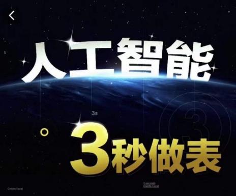 人工智能AI处理表格制作技巧Excel函数公式WPS数据分析，无需经验三秒做表，提高职场竞争力-翻身站
