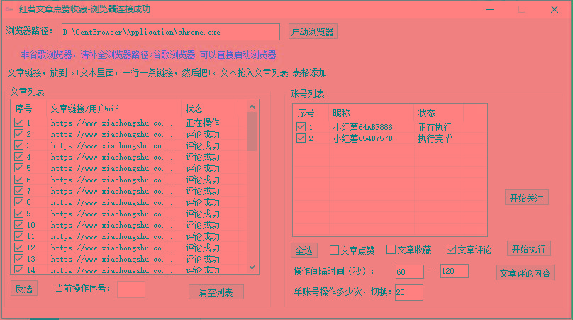 【全网首发】小红书全自动评论区截流机！无需手机，可同时运行10000个账号-翻身站