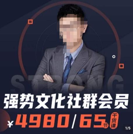 强势文化社群会员，学会安身立命，精通人性，少走人生弯路-翻身站