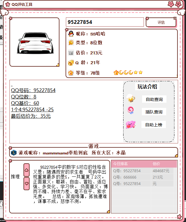 抖音最近挺火的QQ估价源码-翻身站